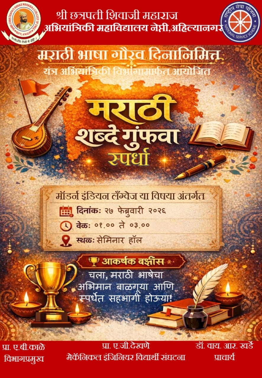 Marathi Bhasha Gaurav DIn